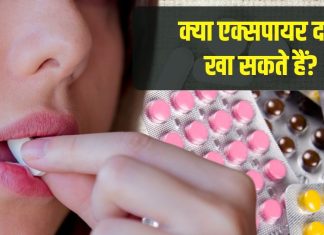 जिस एक्सपायरी दवा को हम सब फेंक देते हैं, क्या वो दवा अब भी काम कर सकती है? फर्मासिस्ट से जानें एक्सपायरी डेट का पूरा गणित