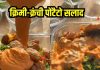 Nutritionist shares high protein crunchy potato salad recipe, हाई प्रोटीन क्रिमी-क्रंची पोटैटो सलाद रेसिपी वजन घटाने के लिए.