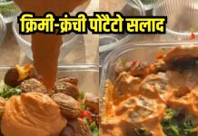 Nutritionist shares high protein crunchy potato salad recipe, рд╣рд╛рдИ рдкреНрд░реЛрдЯреАрди рдХреНрд░рд┐рдореА-рдХреНрд░рдВрдЪреА рдкреЛрдЯреИрдЯреЛ рд╕рд▓рд╛рдж рд░реЗрд╕рд┐рдкреА рд╡рдЬрди рдШрдЯрд╛рдиреЗ рдХреЗ рд▓рд┐рдП.