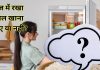 How long is food safe to eat in the fridge: फ्रिज में रखा चावल खाना चाहिए या नहीं? जानें Doctor Jayesh Sharma की सलाह