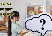 How long is food safe to eat in the fridge: फ्रिज में रखा चावल खाना चाहिए या नहीं? जानें Doctor Jayesh Sharma की सलाह