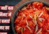 10 Minutes Gajar ka halwa recipe: 10 मिनट में इस आसान रेसिपी से बनाएं गाजर का हलवा