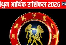 Gemini yearly money and career horoscope prediction 2026 | Mithun job and arthik Varshik rashifal 2026 | मिथुन वार्षिक आर्थिक राशिफल 2026 | मिथुन राशि वाले साल 2026 में नौकरी व कारोबार में लगाएंगे बड़ी छलांग, इस समय से शनि देंगे जबरदस्त झटका, मार्च महीना बेहद शुभ