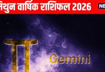 Gemini Yearly Horoscope 2026 | Mithun rashifal astrological predictions for new year 2026 | मिथुन वार्षिक राशिफल 2026 | मिथुन राशि वालों को साल 2026 में हर क्षेत्र में एक अलग ही रोशनी दिखाई देगी! मकान, वाहन, रोजगार समेत हर इच्छा होगी पूरी