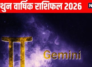 Gemini Yearly Horoscope 2026 | Mithun rashifal astrological predictions for new year 2026 | मिथुन वार्षिक राशिफल 2026 | मिथुन राशि वालों को साल 2026 में हर क्षेत्र में एक अलग ही रोशनी दिखाई देगी! मकान, वाहन, रोजगार समेत हर इच्छा होगी पूरी