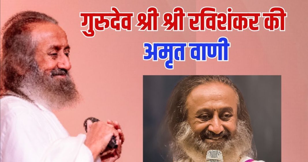 Gurudev Shri Shri Ravi Shankar | गुरुदेव श्री श्री रवि शंकर