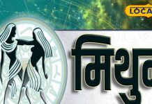 Aaj Ka Mithun Rashifal : करियर में धमाकेदार राइज, लव में रोमांटिक टर्न, मिथुन का टोटल ग्लो-अप डे, जानें आज का राशिफल – Uttarakhand News