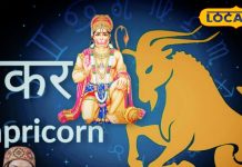 आज का मकर राशिफल: मकर राशि वालों के आज बुलंद हैं सितारे; कारोबार-नौकरी में बढ़ोतरी के संकेत, लव लाइफ भी रहेगी मधुर