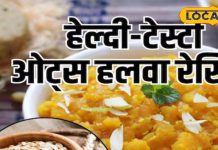 10 मिनट में तैयार विंटर सुपरफूड: गुड़ और ओट्स से बनाएं स्वादिष्ट हलवा, बढ़ाएगा इम्युनिटी और एनर्जी, जानें रेसिपी – Jharkhand News