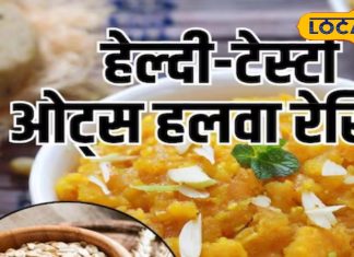 10 मिनट में तैयार विंटर सुपरफूड: गुड़ और ओट्स से बनाएं स्वादिष्ट हलवा, बढ़ाएगा इम्युनिटी और एनर्जी, जानें रेसिपी – Jharkhand News