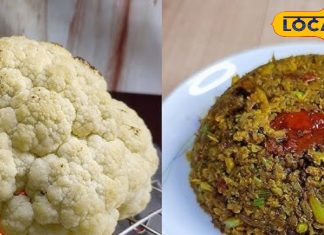 Gobhi Ka Bharta Recipe | Gobi Bharta Banane Ka Tarika | Homemade Gobhi Bharta | Healthy Gobi Bharta | Tasty Gobhi Bharta