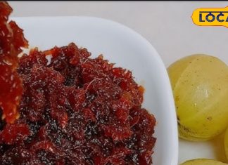 सर्दियों में स्वादिष्ट और हेल्दी आंवले का चूंडा रेसिपी