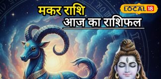 मकर राशि वालों सावधान! भोलेनाथ की कृपा या ग्रहों का प्रकोप? ज्योतिषी ने दी चौंकाने वाली चेतावनी