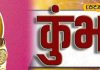 Aaj ka Kumbh Rashifal 16 December: कुंभ राशि वालों के लिए धन और फैसलों का दिन, प्रमोशन के बन रहे योग