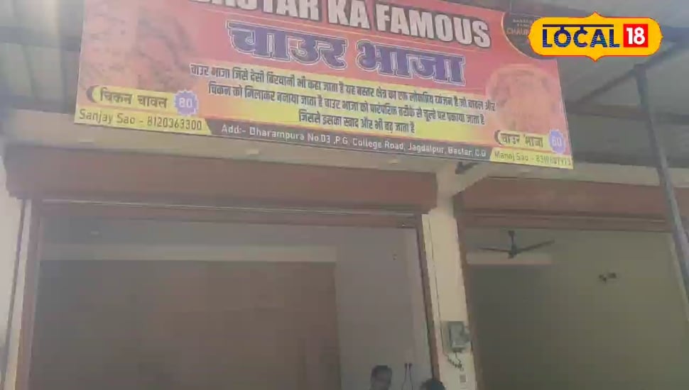 चावल और चिकन का जादू, बस्तर की चाउर भाजा ने शहरवासियों का जीता दिल, मचा स्वाद का तहलका