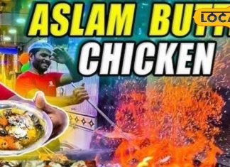 Purani Delhi Aslam Butter Chicken attracts celebrities too