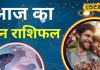 Aaj ka Meen Rashifal 19 December: बिजनेस-करियर में सावधान! कम होंगी प्रेमी संग दूरियां, इस उपाय से बनेंगे बिगड़े काम