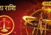 तुला राशि आज क्यों रहेगी भावनाओं के उतार-चढ़ाव में? नौकरी से हटेगा फोकस और शिव भक्ति से खुलेगा भाग्य का द्वार