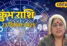 Kumbh Rashifal 23 December 2025: कुंभ राशि वालों के लिए धैर्य की परीक्षा, करियर में स्थिरता, रिश्तों में आएगी मजबूती – Chhattisgarh News