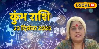 Kumbh Rashifal 23 December 2025: कुंभ राशि वालों के लिए धैर्य की परीक्षा, करियर में स्थिरता, रिश्तों में आएगी मजबूती – Chhattisgarh News