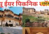 शोर-शराबा और पार्टी नहीं चाहिए? न्यू ईयर पर जयपुर के इन किलों-महलों में मनाएं जश्न, पिकनिक के लिए भी है बेस्ट