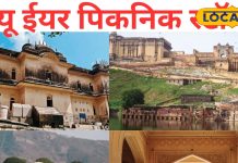 शोर-शराबा और पार्टी नहीं चाहिए? न्यू ईयर पर जयपुर के इन किलों-महलों में मनाएं जश्न, पिकनिक के लिए भी है बेस्ट