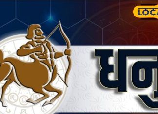 धनु राशि के लिए 27 दिसंबर 2025 का राशिफल पंडित शत्रुघ्न झा से जानें.