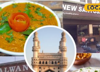 हैदराबाद के 5 सबसे सस्ते नॉर्थ इंडियन ढाबे | Top 5 Cheap North Indian Dhabas in Hyderabad