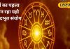 1 जनवरी को बन रहे अद्भुत संयोग, इन 3 राशियों की तो निकल पड़ी, नए साल में हाथ लगेगी बड़ी सफलता – Jharkhand News