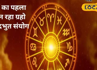 1 जनवरी को बन रहे अद्भुत संयोग, इन 3 राशियों की तो निकल पड़ी, नए साल में हाथ लगेगी बड़ी सफलता – Jharkhand News
