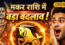 Aaj Ka Rashifal : मकर राशि के लिए आज बड़ा मोड़, एक बदलाव जो डराएगा भी और भविष्य भी बदलेगा