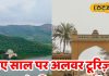 अलवर के बेस्ट टूरिस्ट प्लेस | Alwar Tourist Places for New Year Celebration