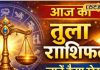 Aaj Ka Tula Rashifal 31 December 2025 : साल का आखिरी दिन निर्णायक, एक फैसला बदल सकता है पूरा 2026