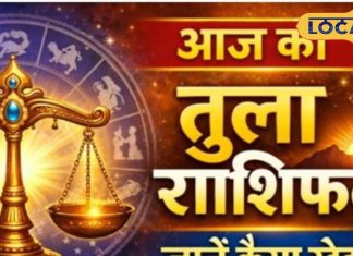Aaj Ka Tula Rashifal 31 December 2025 : साल का आखिरी दिन निर्णायक, एक फैसला बदल सकता है पूरा 2026