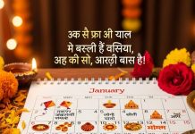 January 2026 Festival List : जनवरी में किस दिन कौन सा त्योहार, कब है व्रत, यहां देखें पूरी लिस्ट!