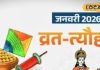January 2026 Vrat| Festival List| Hindu festivals in January of the new year! From Makar Sankranti to Basant Panchami, these major festivals are falling in January. See the complete lis – Madhya Pradesh News