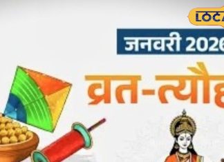 January 2026 Vrat| Festival List| Hindu festivals in January of the new year! From Makar Sankranti to Basant Panchami, these major festivals are falling in January. See the complete lis – Madhya Pradesh News