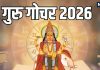 Jupiter Transit In Cancer and leo in 2026 | guru gochar affect all 12 zodiac signs from mesh to meen in new year | साल 2026 में गुरु ग्रह का 2 राशियों में गोचर, मेष समेत इन 7 राशियों के करियर, बिजनेस, धन समेत हर क्षेत्र में लाभ
