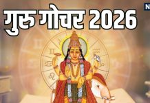 Jupiter Transit In Cancer and leo in 2026 | guru gochar affect all 12 zodiac signs from mesh to meen in new year | साल 2026 में गुरु ग्रह का 2 राशियों में गोचर, मेष समेत इन 7 राशियों के करियर, बिजनेस, धन समेत हर क्षेत्र में लाभ