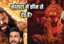 Kantara film: कांतारा फिल्म में बुता-कोला परंपरा और पंजुरली दैव का महत्व व विवाद.