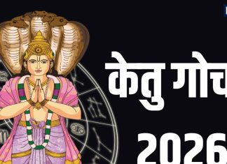Ketu Gochar 2026 Rashifal | Ketu Transit in cancer affect all 12 zodiac signs | ketu ka kark rashi main gochar 2026 | केतु का कर्क राशि में गोचर 2026 सभी 12 राशियों पर प्रभाव