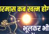 Kharmas 2025 start today 16 december know end date | Kharmas mein kya nahin karna chahie | आज से खरमास शुरू, मांगलिक कार्यों पर लगी रोक, जानें कब होगा समापन? 30 दिनों में क्या न करें