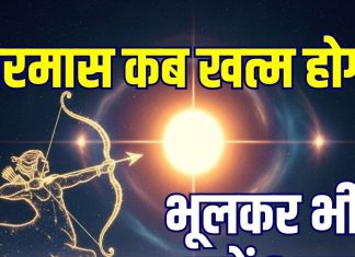Kharmas 2025 start today 16 december know end date | Kharmas mein kya nahin karna chahie | आज से खरमास शुरू, मांगलिक कार्यों पर लगी रोक, जानें कब होगा समापन? 30 दिनों में क्या न करें
