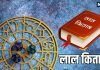 Lal Kitab Yearly Horoscope Prediction 2026 | Lal Kitab Horoscope Prediction 2026 | लाल किताब वार्षिक राशिफल 2026 | लाल किताब से जानिए मेष से मीन तक सभी 12 राशियों के लिए कैसा रहेगा साल 2026