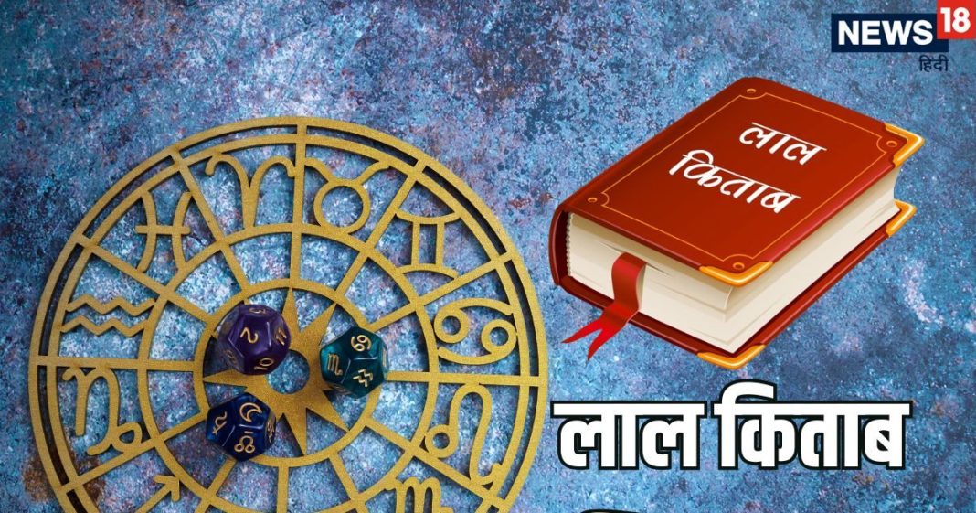 Lal Kitab Yearly Horoscope Prediction 2026 | Lal Kitab Horoscope Prediction 2026 | लाल किताब वार्षिक राशिफल 2026 | लाल किताब से जानिए मेष से मीन तक सभी 12 राशियों के लिए कैसा रहेगा साल 2026