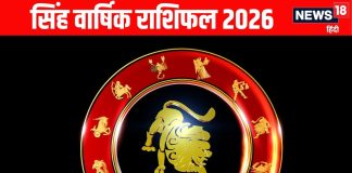 Leo Yearly Horoscope 2026 | Singh rashifal astrological predictions for new year 2026 | सिंह वार्षिक राशिफल 2026 | सिंह राशि के लिए साल 2026 रहेगा फाइनेंशियल ग्रोथ वाला! साल के मध्य में शनि बिगाड़ सकते हैं खेल लेकिन फिर मिलेंगे आय के नए स्रोत