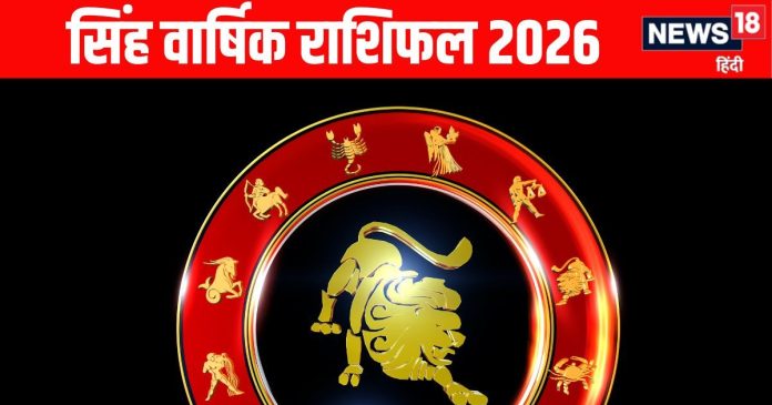 Leo Yearly Horoscope 2026 | Singh rashifal astrological predictions for