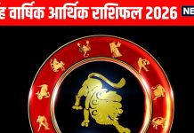 Leo yearly money and career horoscope prediction 2026 | Singh job and arthik varshik rashifal 2026 | साल 2026 में सिंह राशि वालों का बिजनेस में होगी जमकर वृद्धि, नौकरी करने वालों को राहु दे सकते हैं परेशानी, पढ़ें सिंह वार्षिक करियर राशिफल