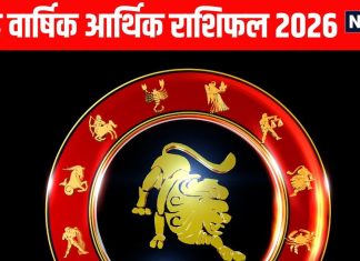 Leo yearly money and career horoscope prediction 2026 | Singh job and arthik varshik rashifal 2026 | साल 2026 में सिंह राशि वालों का बिजनेस में होगी जमकर वृद्धि, नौकरी करने वालों को राहु दे सकते हैं परेशानी, पढ़ें सिंह वार्षिक करियर राशिफल
