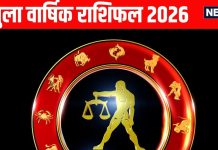 Libra yearly horoscope 2026 | 2026 Tula rashifal new year zodiac predictions | तुला वार्षिक राशिफल 2026 | साल 2026 में तुला वाले करियर के मामले में भाग्यशाली, आर्थिक फायदे के खुलेंगे नए रास्ते, पढ़ें तुला वार्षिक राशिफल
